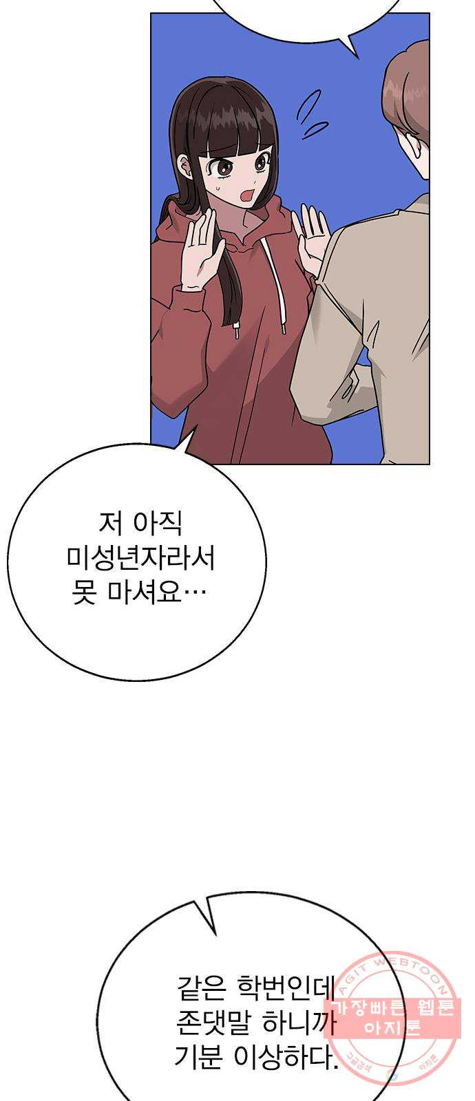 헤어지면 죽음 14. 강강약약 - 웹툰 이미지 15