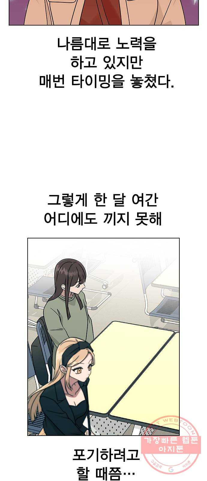 헤어지면 죽음 14. 강강약약 - 웹툰 이미지 21