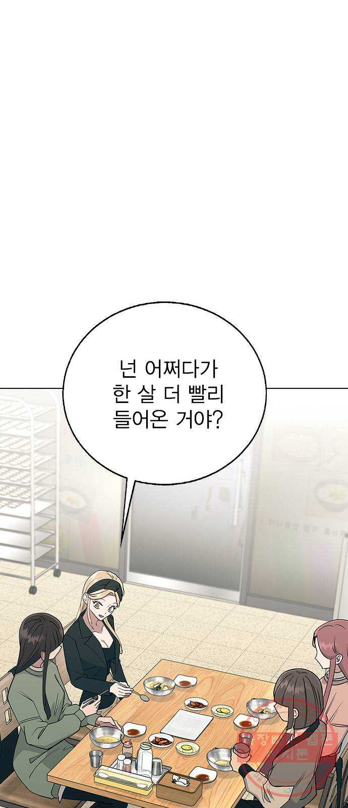 헤어지면 죽음 14. 강강약약 - 웹툰 이미지 25