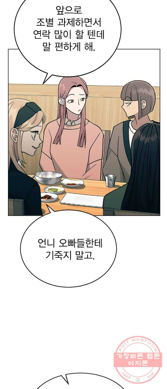 헤어지면 죽음 14. 강강약약 - 웹툰 이미지 28