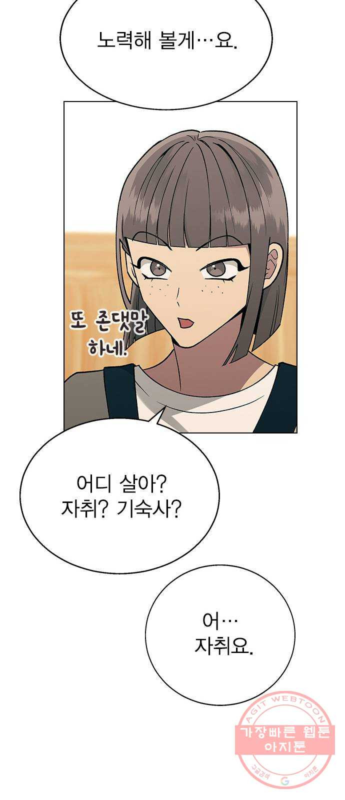 헤어지면 죽음 14. 강강약약 - 웹툰 이미지 29