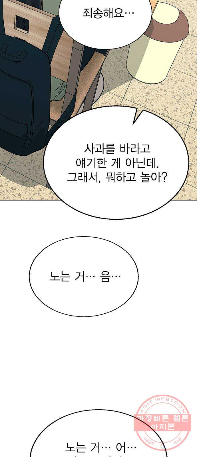 헤어지면 죽음 14. 강강약약 - 웹툰 이미지 31