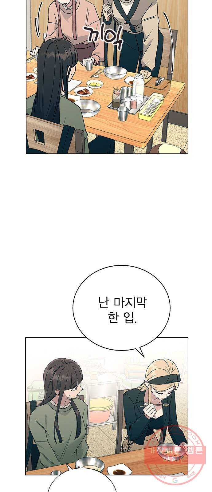 헤어지면 죽음 14. 강강약약 - 웹툰 이미지 33