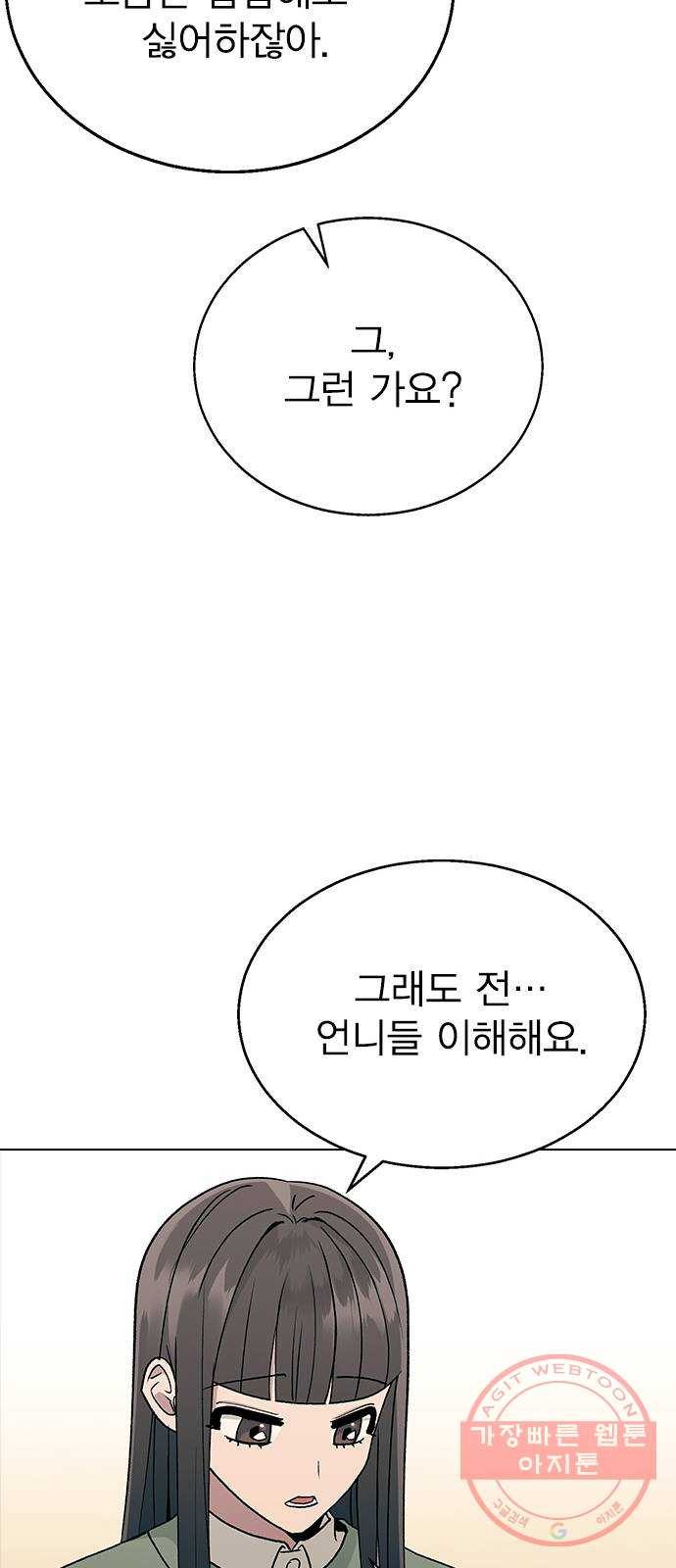 헤어지면 죽음 14. 강강약약 - 웹툰 이미지 35