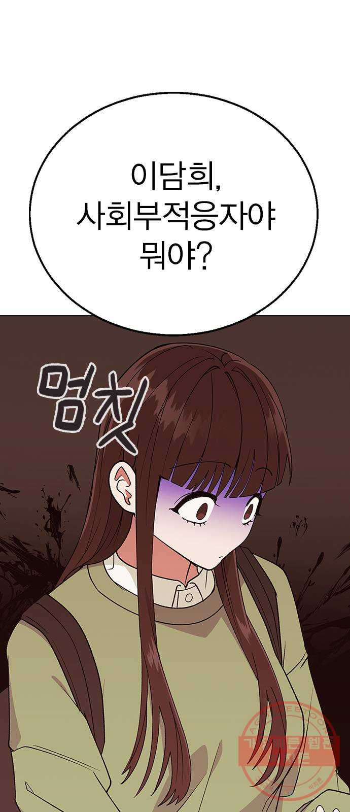 헤어지면 죽음 14. 강강약약 - 웹툰 이미지 38