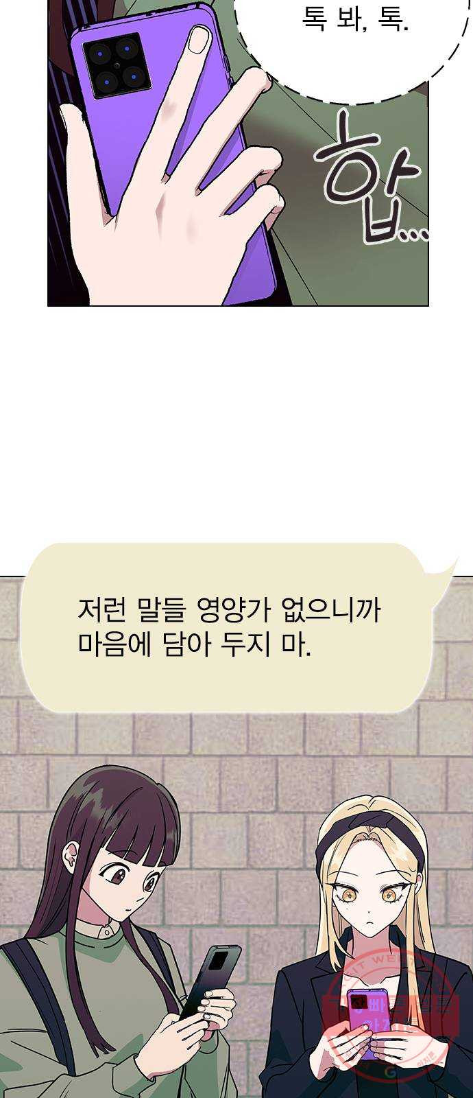 헤어지면 죽음 14. 강강약약 - 웹툰 이미지 43