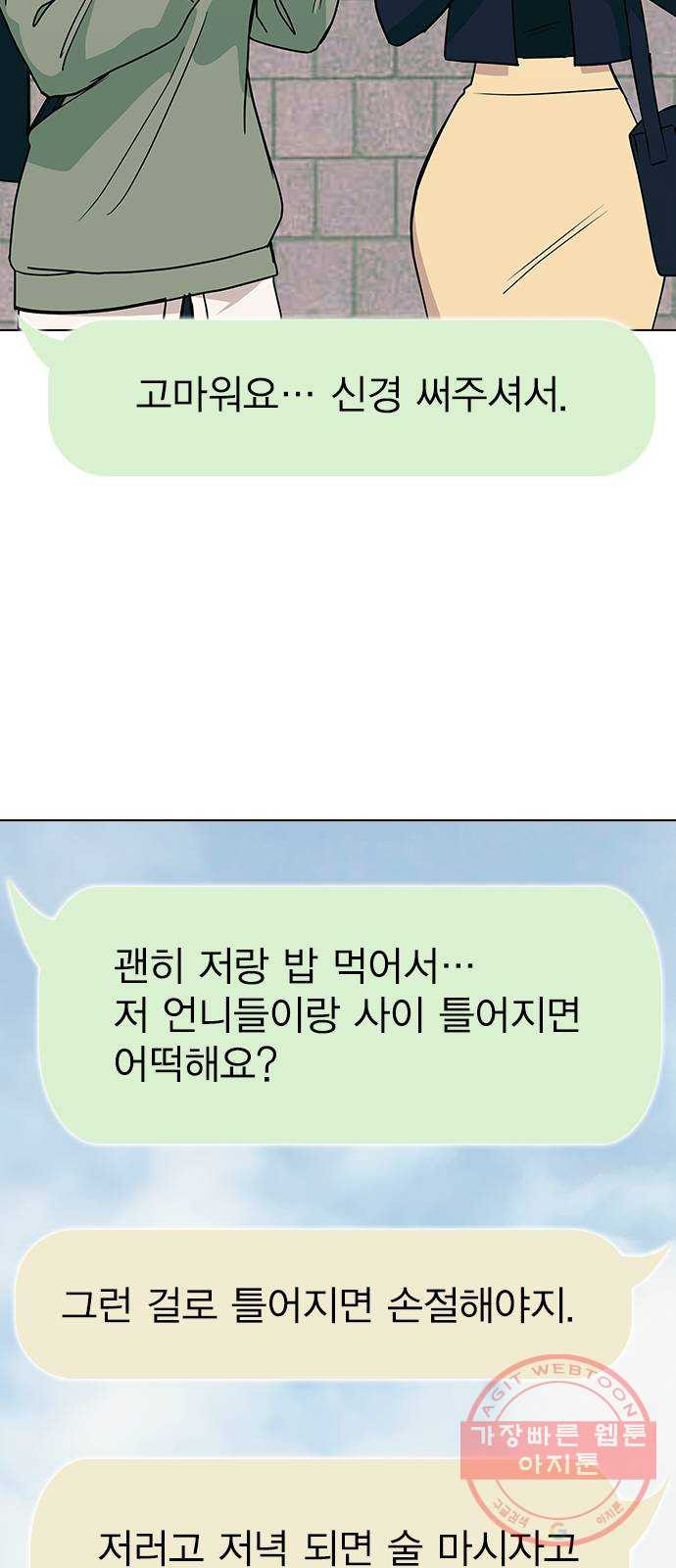 헤어지면 죽음 14. 강강약약 - 웹툰 이미지 44