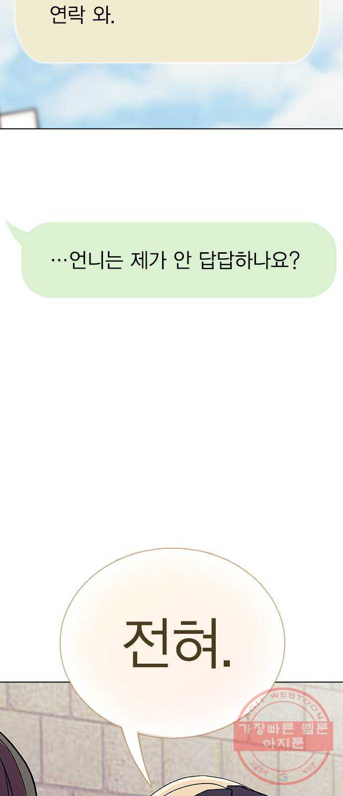 헤어지면 죽음 14. 강강약약 - 웹툰 이미지 45