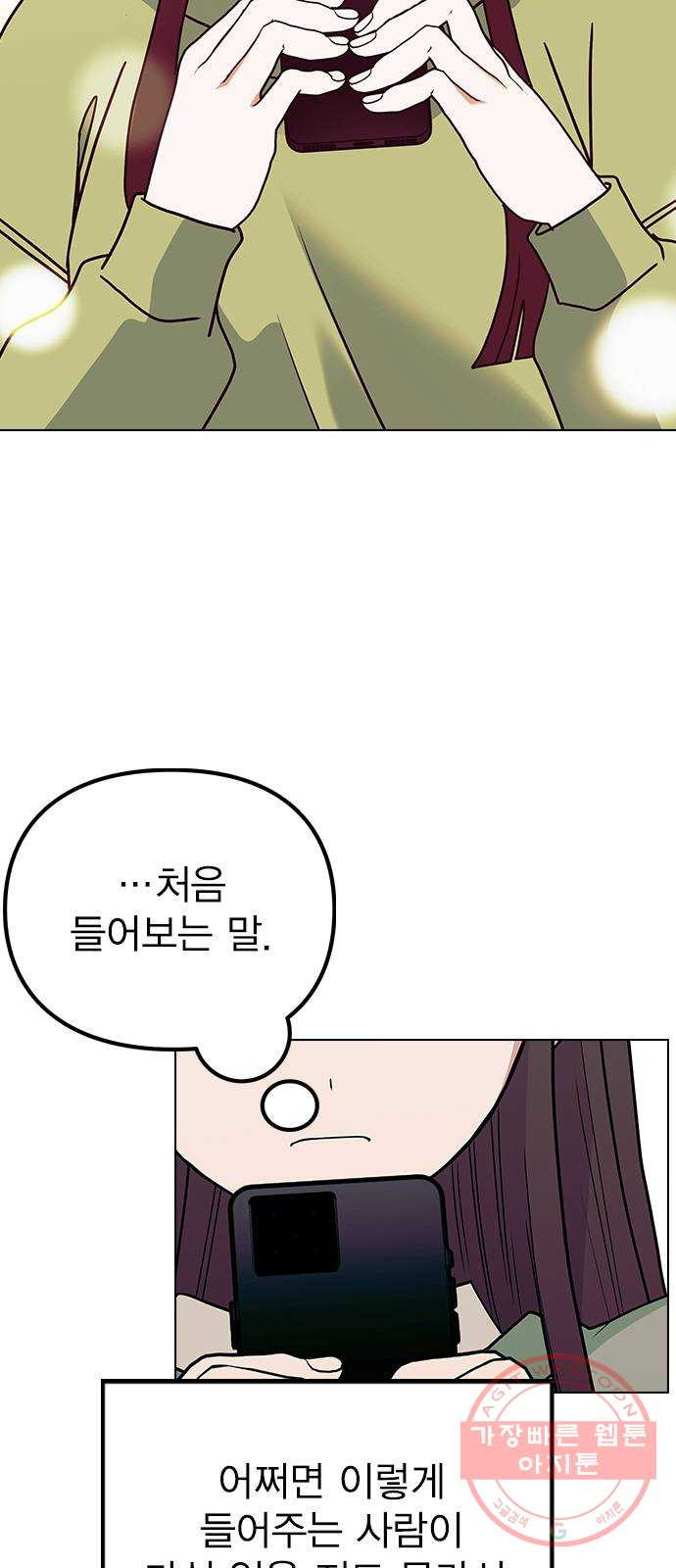 헤어지면 죽음 14. 강강약약 - 웹툰 이미지 47