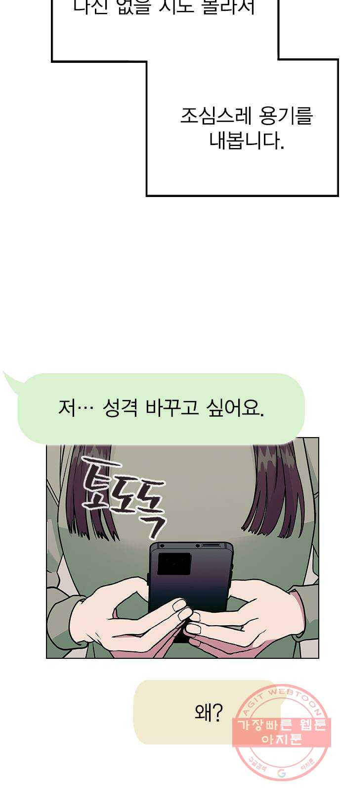 헤어지면 죽음 14. 강강약약 - 웹툰 이미지 48