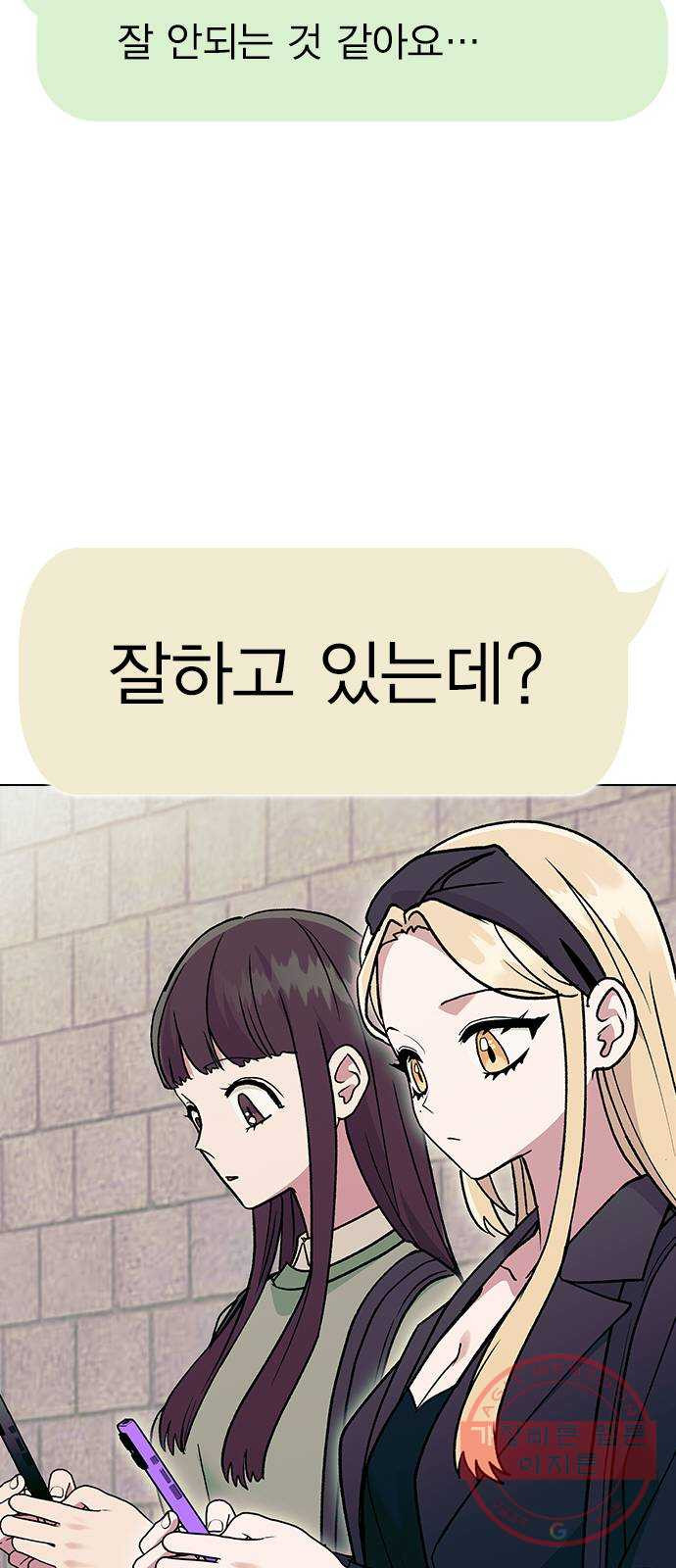 헤어지면 죽음 14. 강강약약 - 웹툰 이미지 53