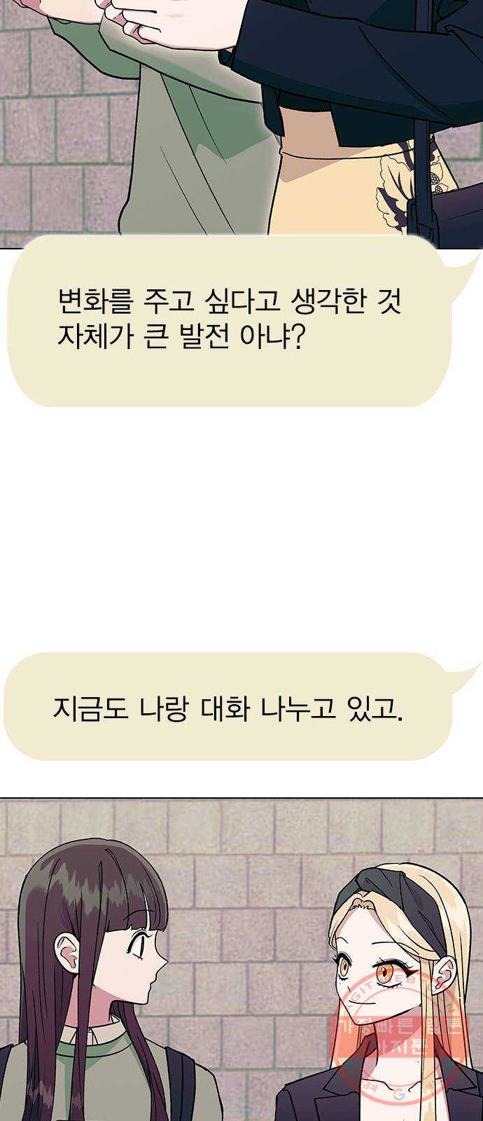 헤어지면 죽음 14. 강강약약 - 웹툰 이미지 54