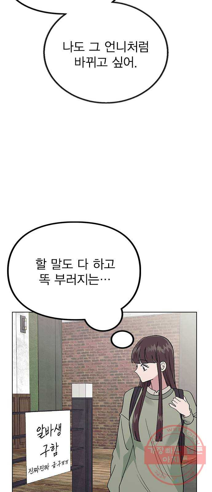 헤어지면 죽음 14. 강강약약 - 웹툰 이미지 58