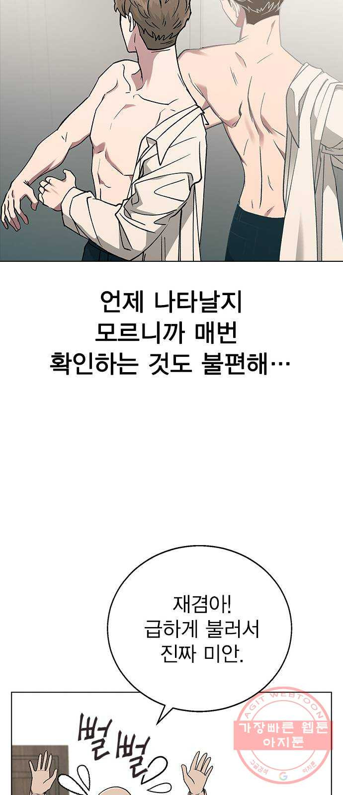 헤어지면 죽음 14. 강강약약 - 웹툰 이미지 61