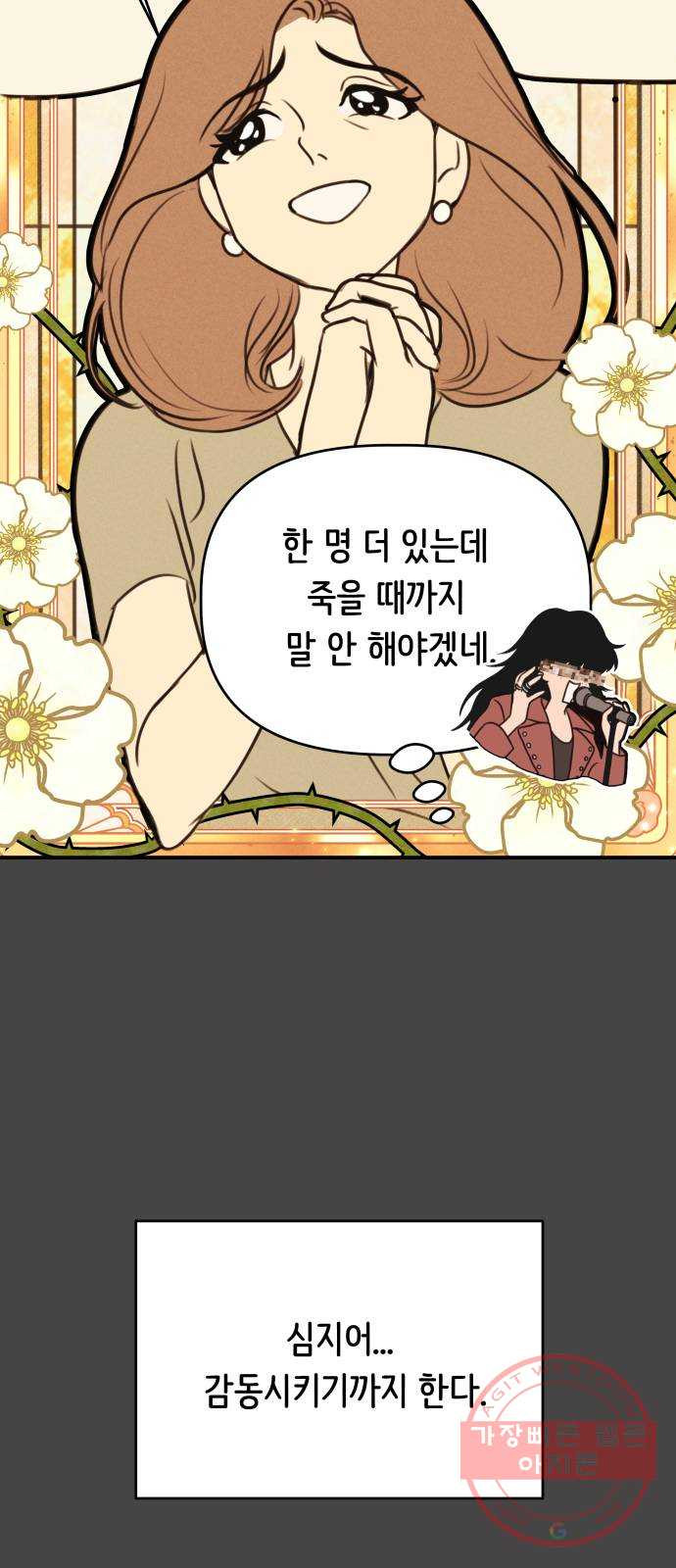 가짜 동맹 4화 - 웹툰 이미지 22