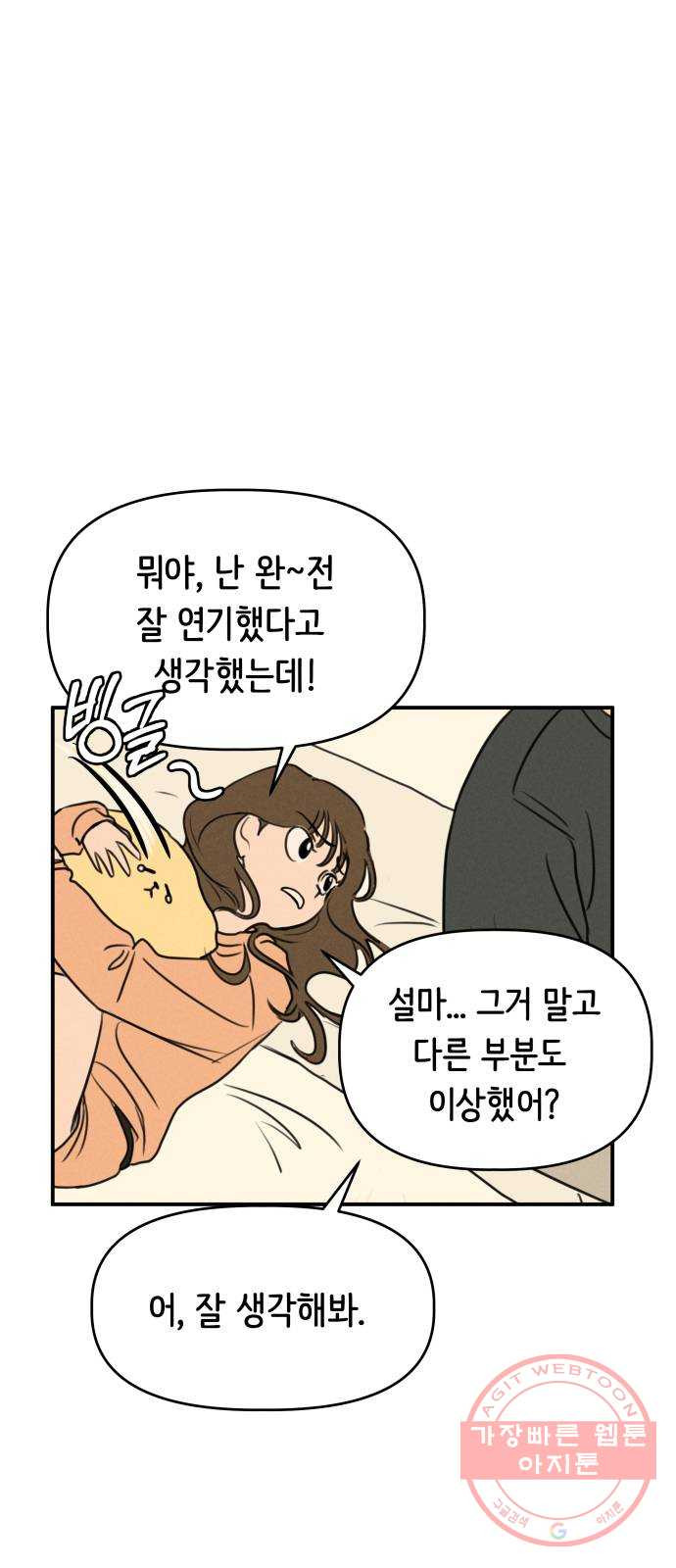 가짜 동맹 4화 - 웹툰 이미지 38