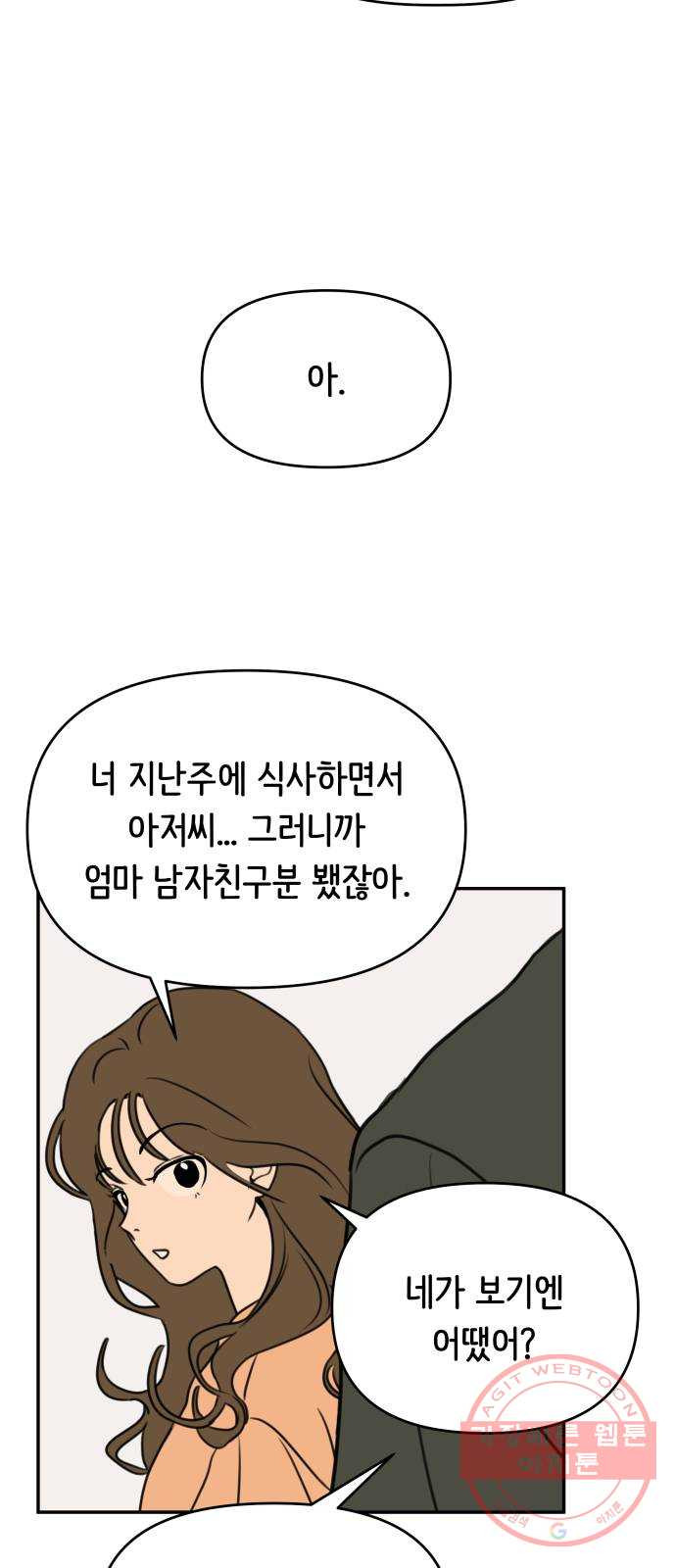 가짜 동맹 4화 - 웹툰 이미지 47