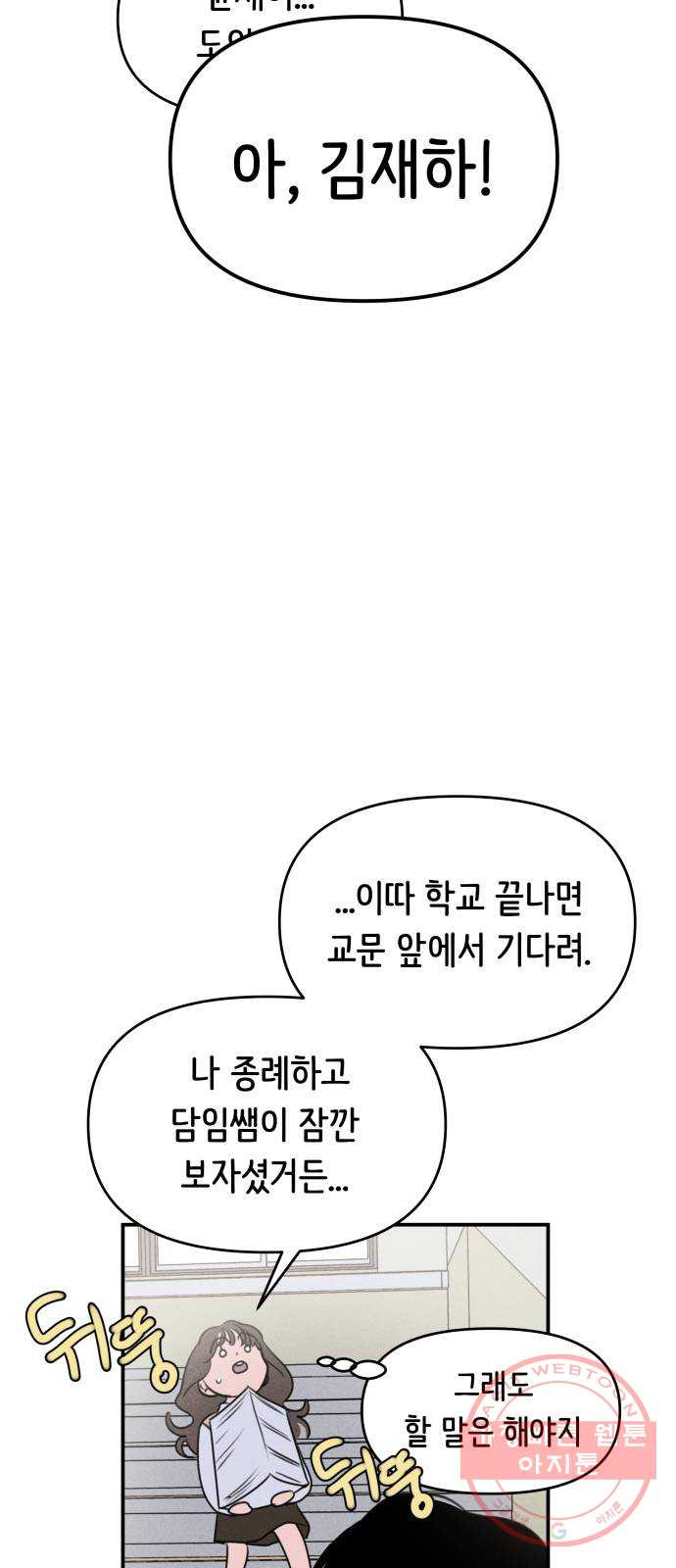 가짜 동맹 4화 - 웹툰 이미지 68