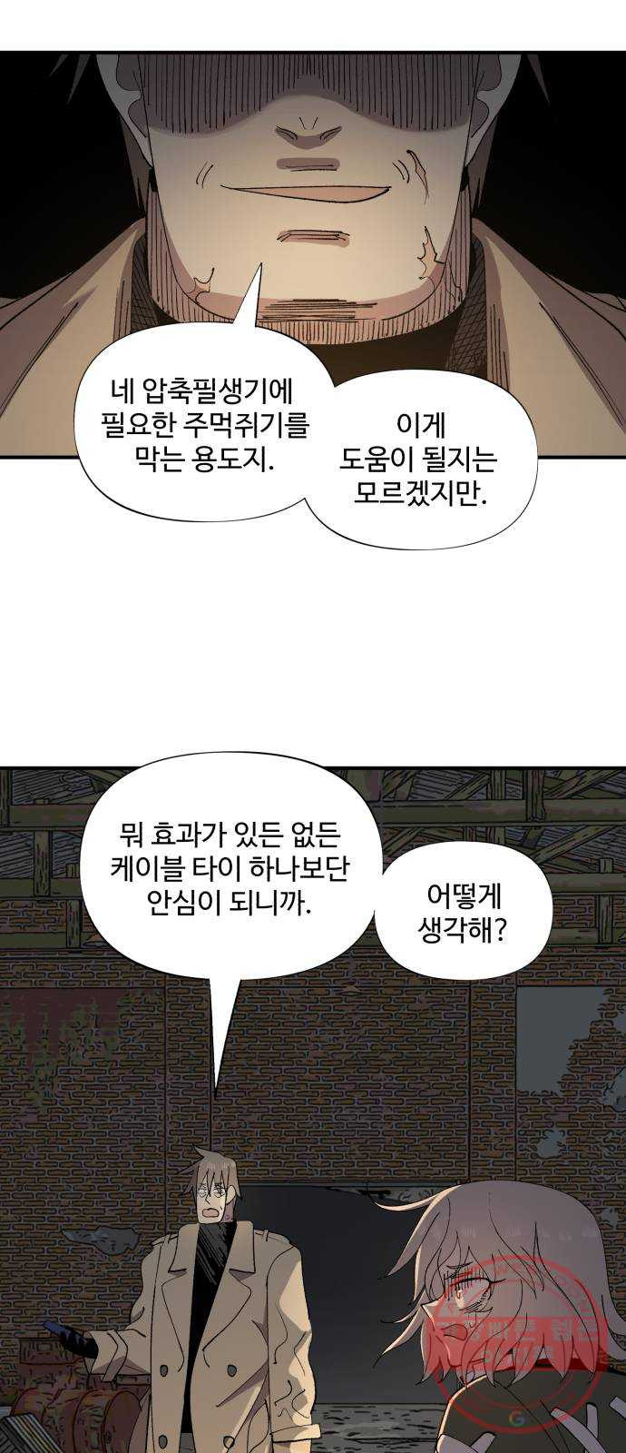 필생기 5화 - 웹툰 이미지 4