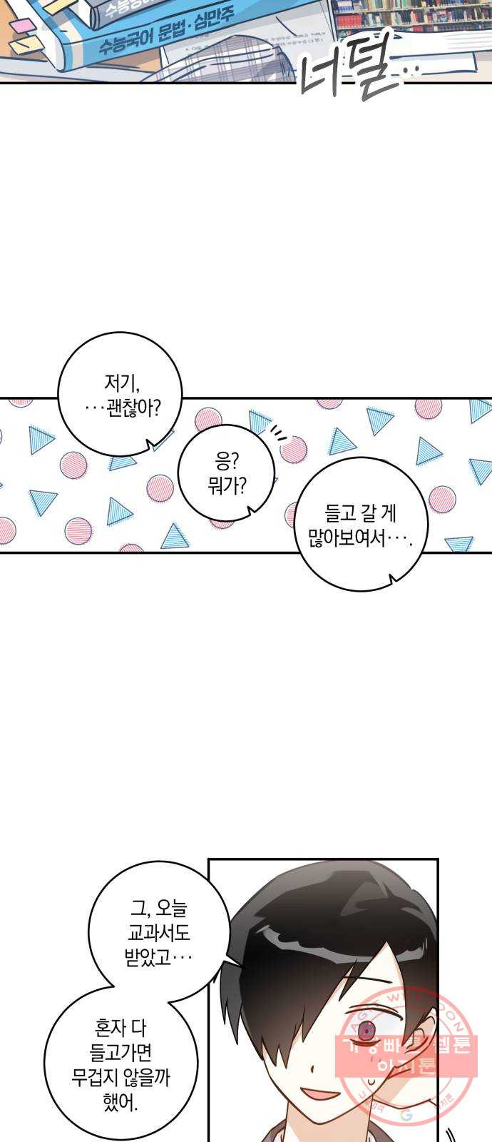 하지만 너는 2D잖아 6화 - 여주인공 이소윤​ - 웹툰 이미지 32