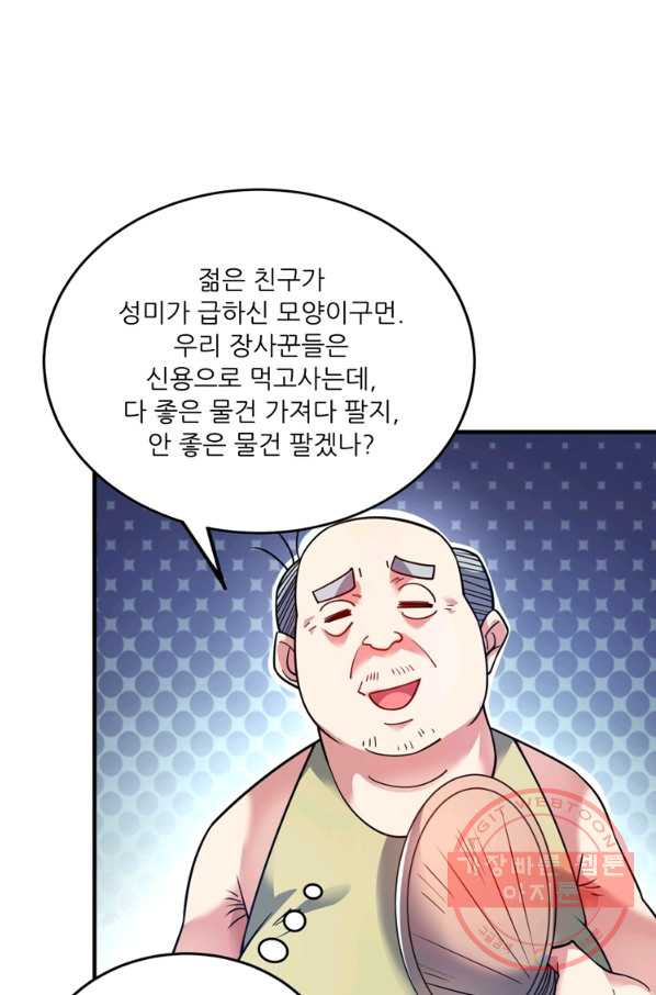 무영삼천도 72화 - 웹툰 이미지 21