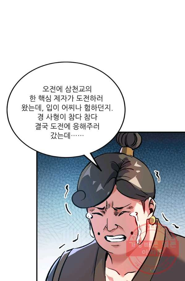 무영삼천도 72화 - 웹툰 이미지 69