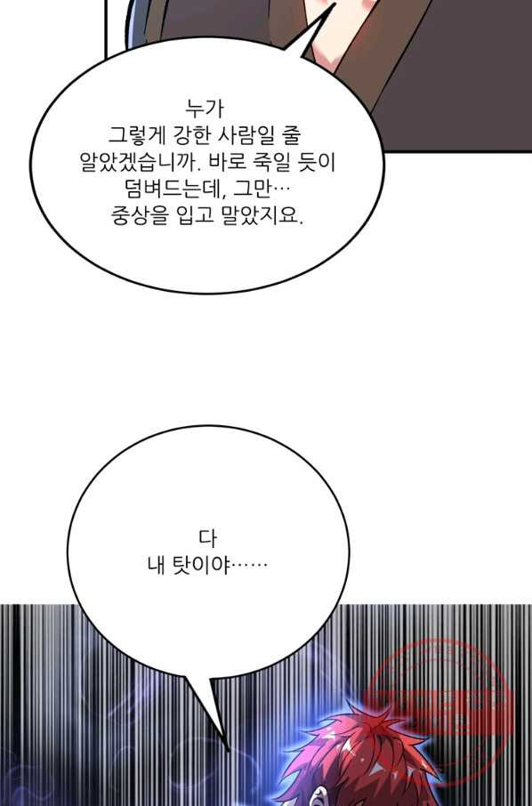 무영삼천도 72화 - 웹툰 이미지 70