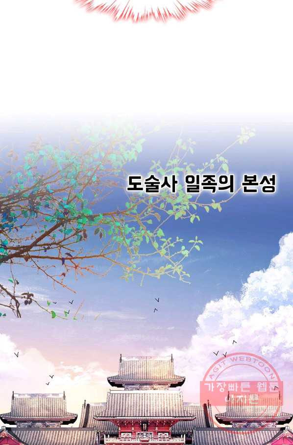 미녀 사부들에게 길들여지는 법 55화 - 웹툰 이미지 46