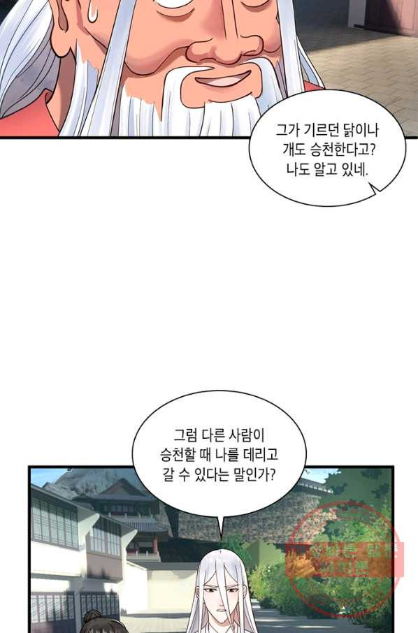 수련만 삼천년 225화 - 웹툰 이미지 3