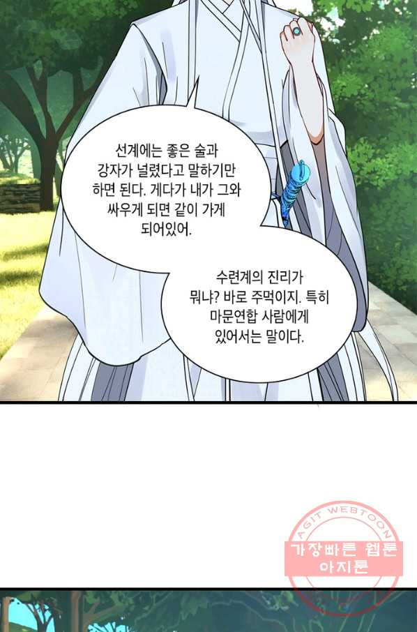 수련만 삼천년 225화 - 웹툰 이미지 23