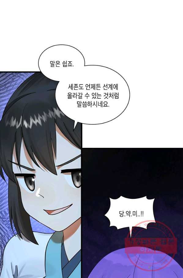 수련만 삼천년 225화 - 웹툰 이미지 25