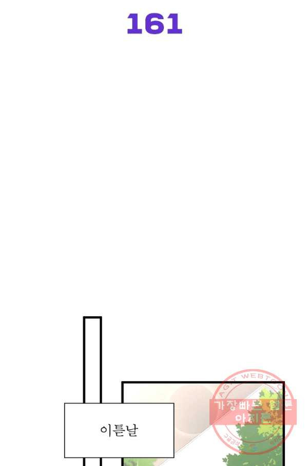 차원을 잘못 찾아왔습니다 161화 - 웹툰 이미지 2