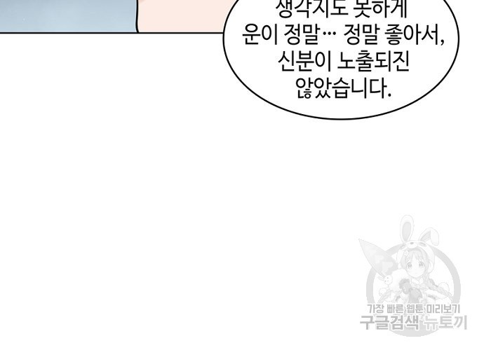 파운-바다를 삼키다 26화 - 웹툰 이미지 8