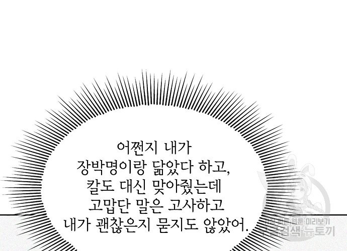 파운-바다를 삼키다 26화 - 웹툰 이미지 32