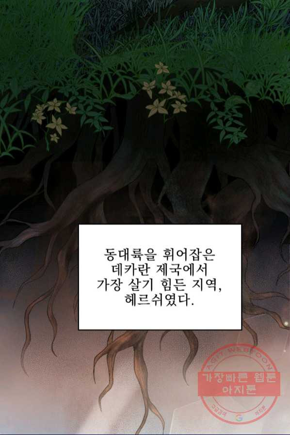 악역도 귀찮아서 1화 - 웹툰 이미지 5