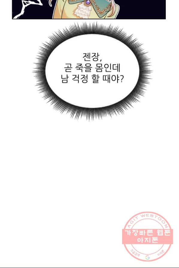 악역도 귀찮아서 1화 - 웹툰 이미지 99