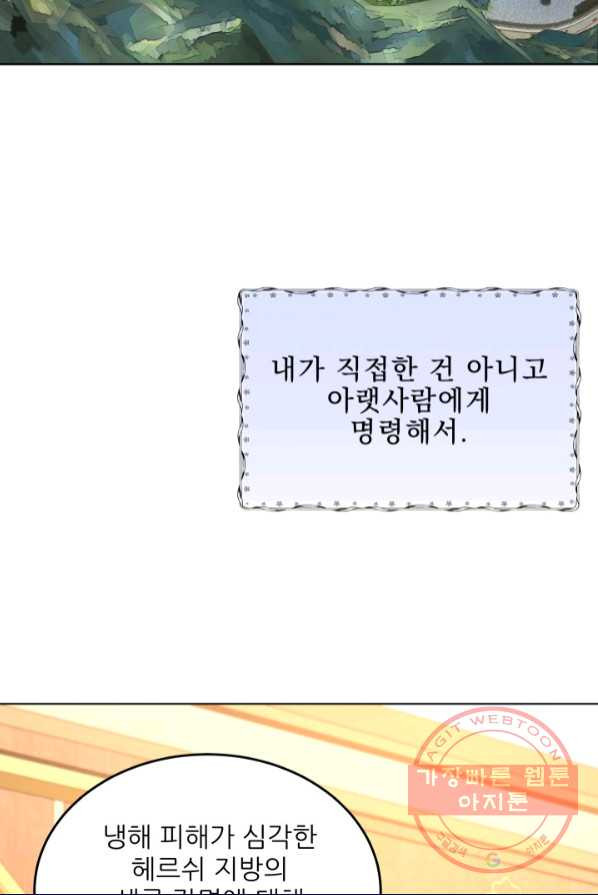 악역도 귀찮아서 1화 - 웹툰 이미지 101