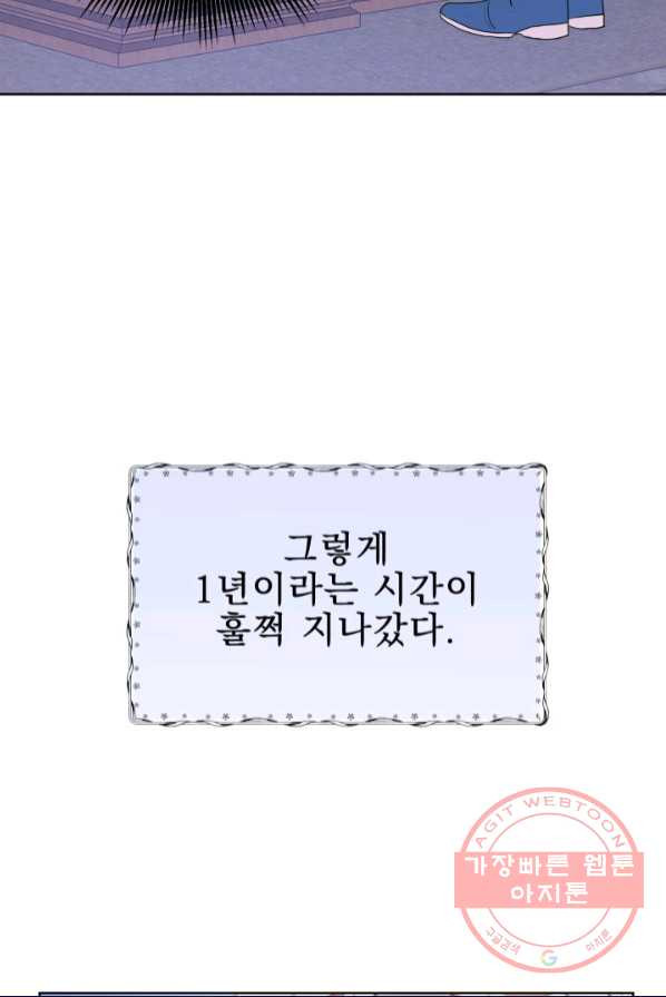 악역도 귀찮아서 1화 - 웹툰 이미지 103