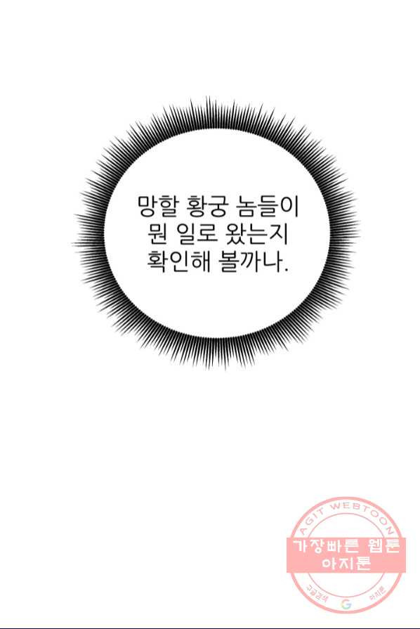 악역도 귀찮아서 1화 - 웹툰 이미지 135