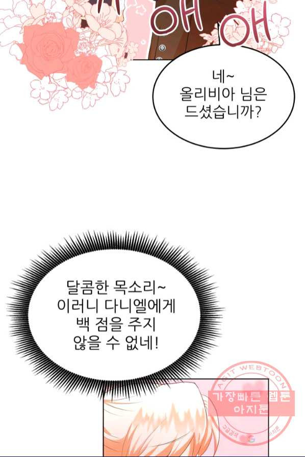 악역도 귀찮아서 2화 - 웹툰 이미지 100