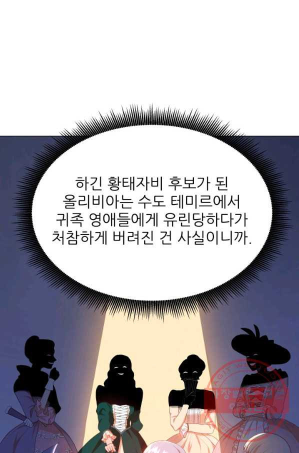 악역도 귀찮아서 3화 - 웹툰 이미지 21