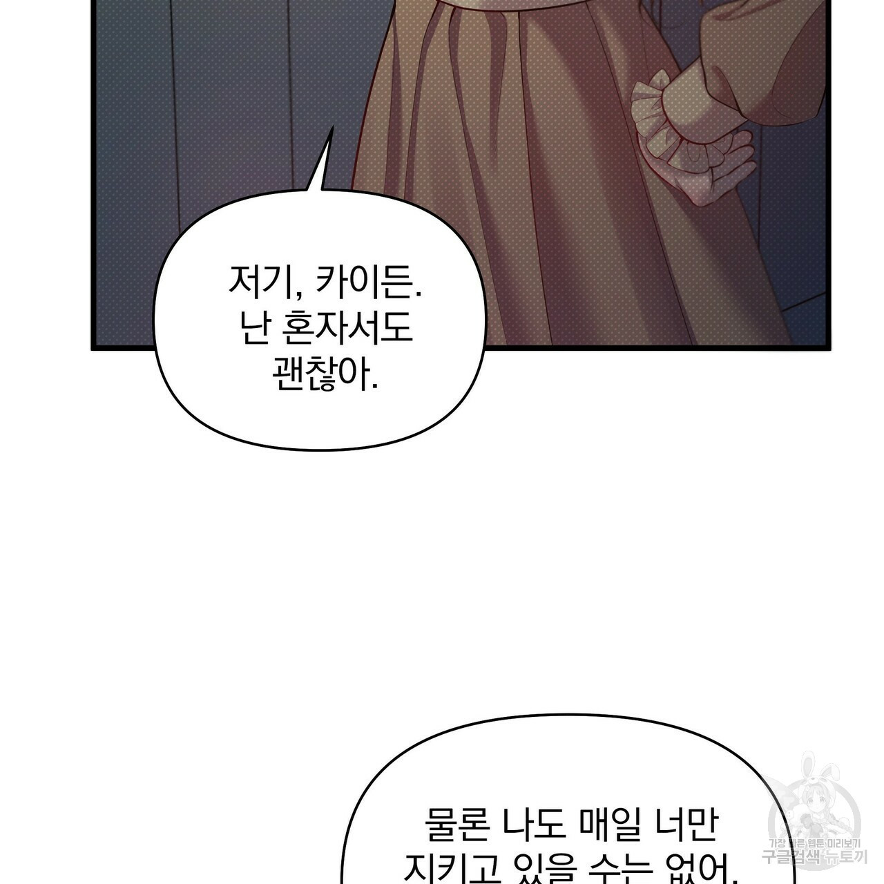 꿈속의 기분 23화 - 웹툰 이미지 49