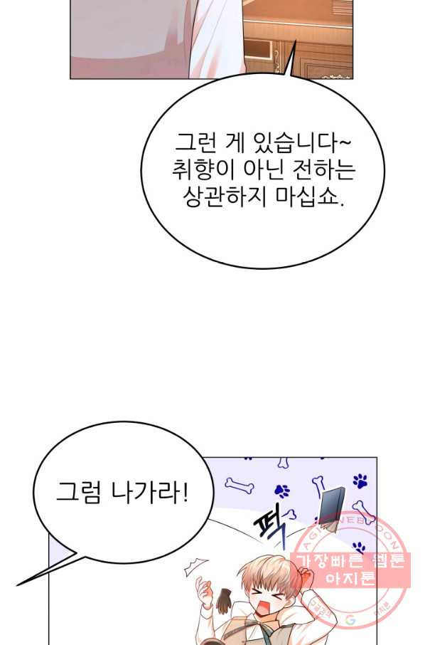 악역도 귀찮아서 6화 - 웹툰 이미지 66