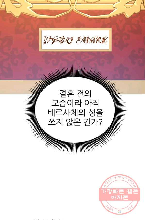 악역도 귀찮아서 12화 - 웹툰 이미지 45