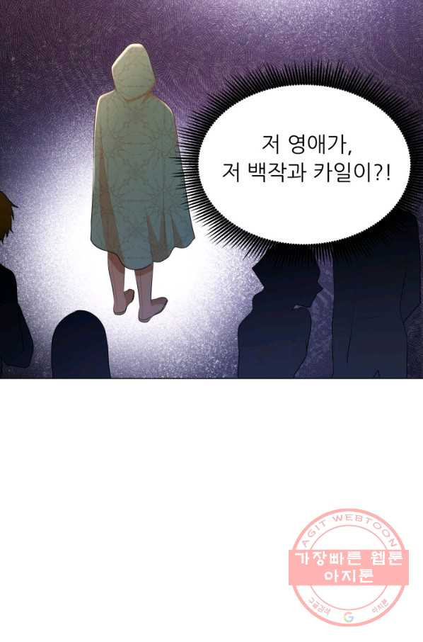 악역도 귀찮아서 14화 - 웹툰 이미지 77