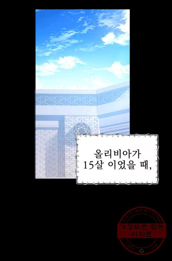 악역도 귀찮아서 16화 - 웹툰 이미지 13