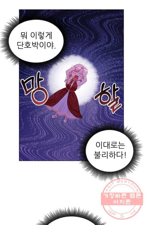 악역도 귀찮아서 16화 - 웹툰 이미지 60