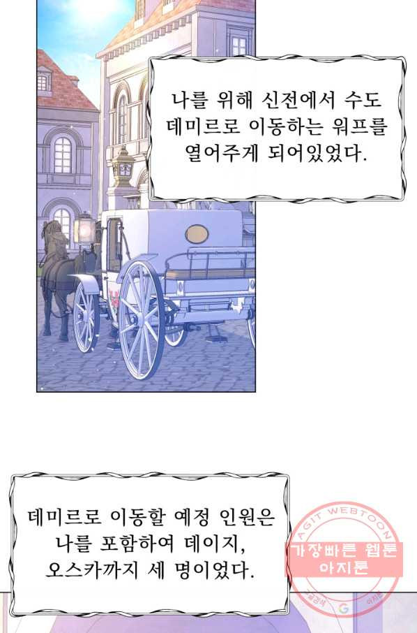 악역도 귀찮아서 18화 - 웹툰 이미지 39