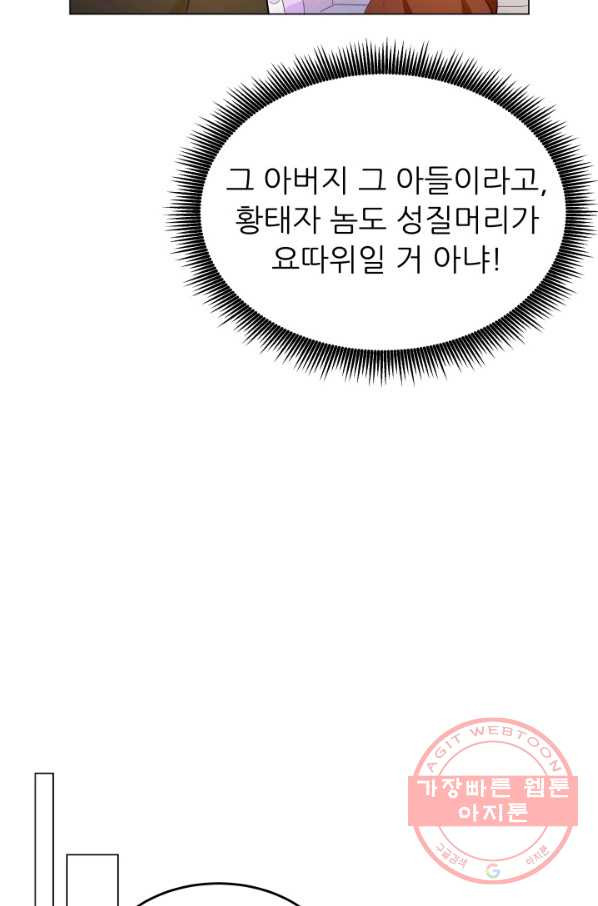 악역도 귀찮아서 19화 - 웹툰 이미지 33