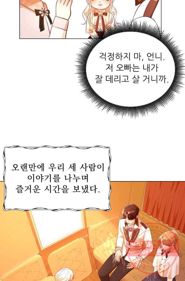 악역도 귀찮아서 19화 - 웹툰 이미지 65